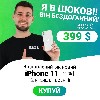 Бытовая техника объявление но. 10816: IPHONE 11 128GB - купити оригінальний iPhone в ICOOLA