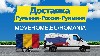 Транспортная компания, Перевозка грузов объявление но. 9575: Компания "Move Home"Доставка грузов в Румынию и в Россию