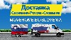 Строительные услуги объявление но. 9576: Доставка грузов в Словению и в Россию