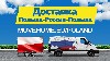 Транспортная компания, Перевозка грузов объявление но. 9596: Доставка грузов в Польшу и в Россию