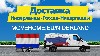 Транспортная компания, Перевозка грузов объявление но. 9598: Доставка грузов в Нидерланды и в Россию