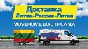 Транспортная компания, Перевозка грузов объявление но. 9599: Доставка грузов в Литву и в Россию