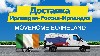 Транспортная компания, Перевозка грузов объявление но. 9604: Доставка грузов в Ирландию и в Россию
