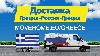 Транспортная компания, Перевозка грузов объявление но. 9606: Доставка грузов в Грецию и в Россию