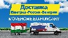 Транспортная компания, Перевозка грузов объявление но. 9608: Доставка грузов в Венгрию и в Россию